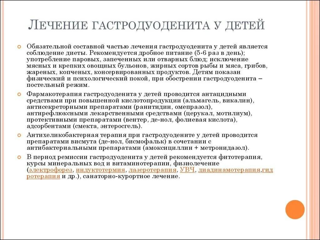 Гастродуоденит лечится. Принципы лечения хронического гастродуоденита у детей. Хронический и острый гастрит у детей клинические рекомендации. Принципы лечения хронического гастродуоденита. Хронический гастродуоденит гастродуоденит лечение.