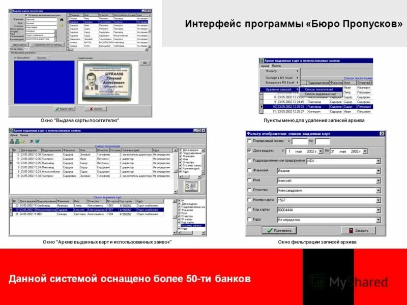 Программа для пропусков. Бюро пропусков. "графическое оформление пропусков" в парсеке. Программа для пропусков. Sigur скуд.