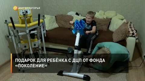 Фонд дцп