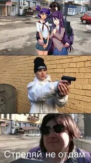 Стреляй не дам