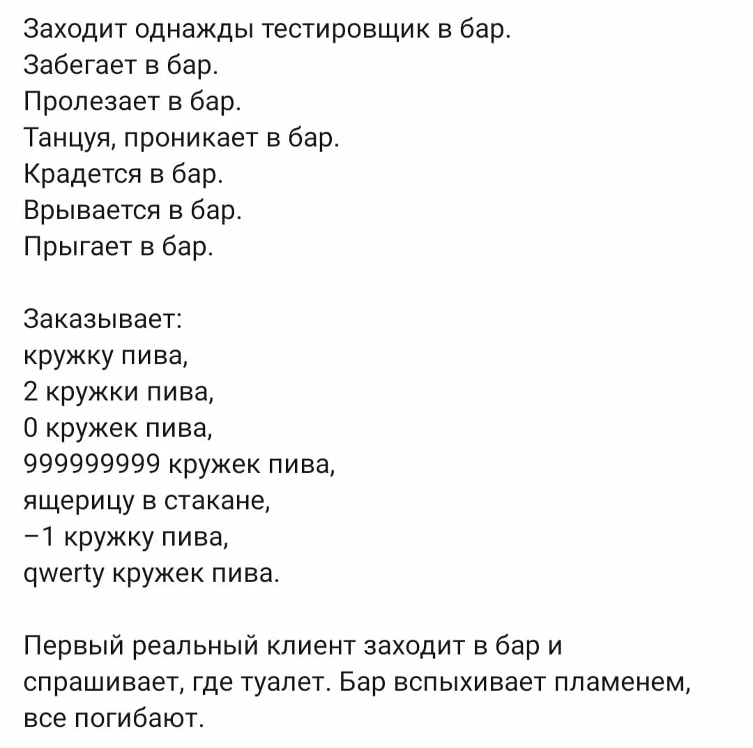 Забегаю в бар ловлю на себе дам. Заходит тестировщик в бар. Заходит однажды тестировщик в бар. Анекдот про программиста в баре. Заходит тестировщик в бар анекдот.