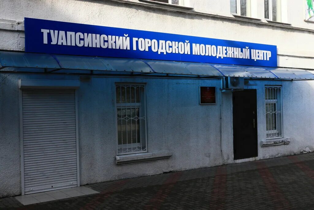 туапсе ул октябрьской революции 1. туапсе площадь октябрьской революции 1. школа 2 туапсе. туапсе ул октябрьской революции. туапсе ул.