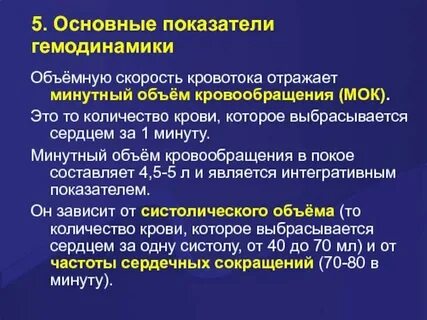 Нестабильность гемодинамики