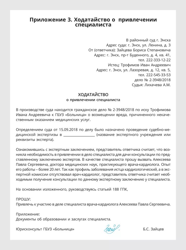 Вызов эксперта в суд для дачи пояснений. Ходатайство в суд о привлечении специалиста образец. Ходатайство о вызове эксперта. Ходатайство о вызове специалиста в суд. Ходатайство о вызове специалиста по гражданскому делу.