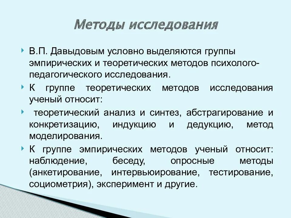 Методики психолого-педагогического исследования. Классификация методов социально-психологического исследования. Методы исследования психолого-педагогических проблем. Методы и методология психолого. Памятка по организации психолого-педагогического исследования.