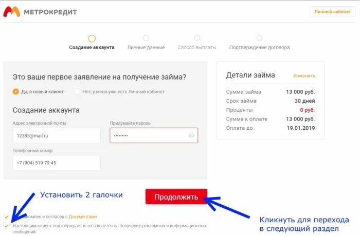 Займ в метрокредит. Займ в метрокредит. Сафистон. Сафистон фото. Сафистон.