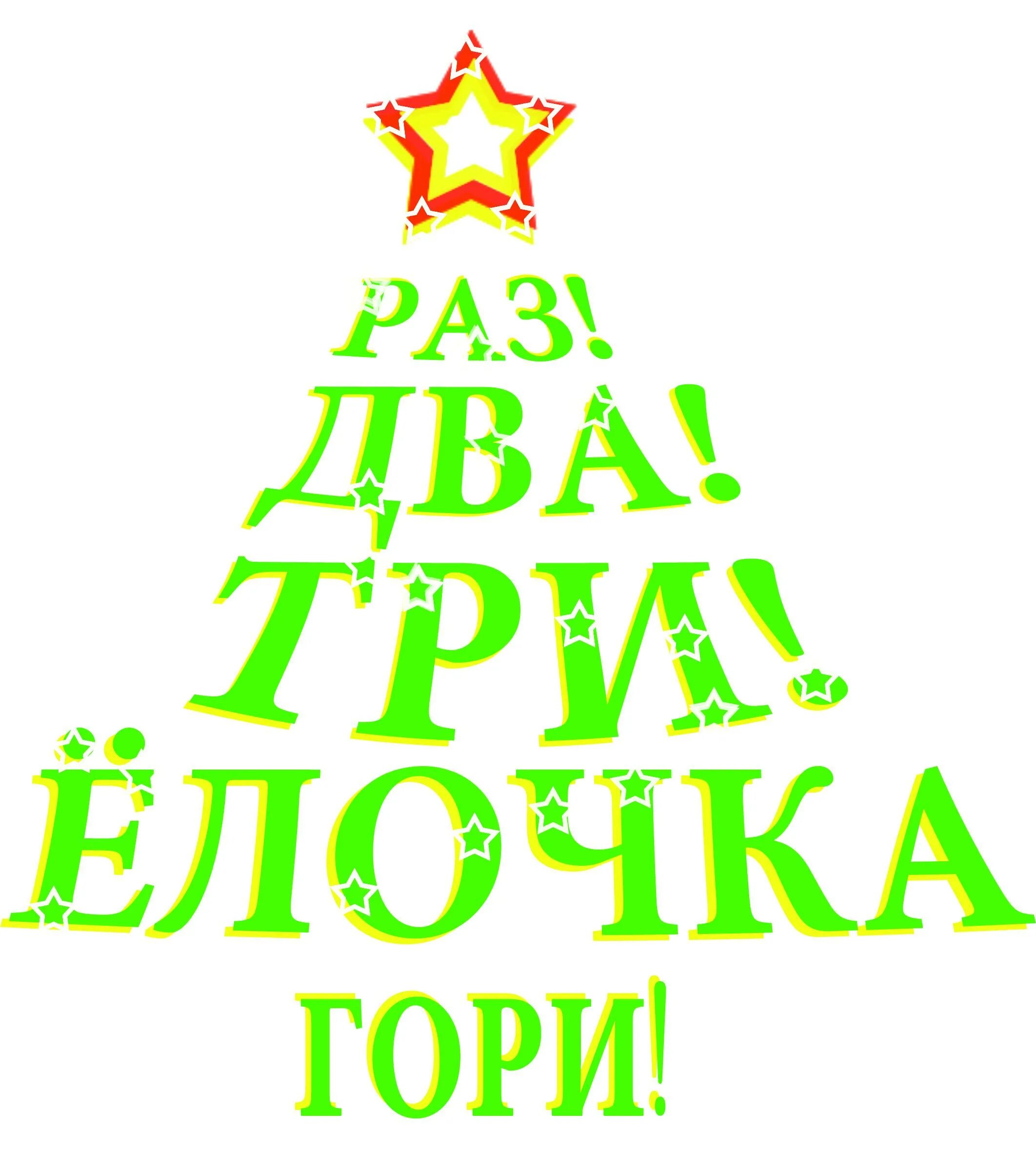 5 утра елочка гори. Горящая елка арт. Горящая елка. Южно сахалинск площадь ленина елка. 5 утра елочка гори.