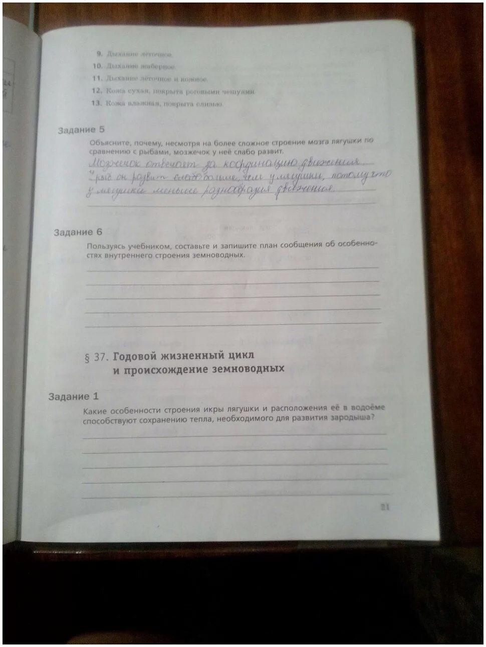 Биология 7 класс рабочая тетрадь суматохин кучменко. Биология гдз 7 класс рабочая тетрадь 2. биология 7 класс рабочая тетрадь кучменко. биология 7 класс рабочая тетрадь суматохин 2 часть.