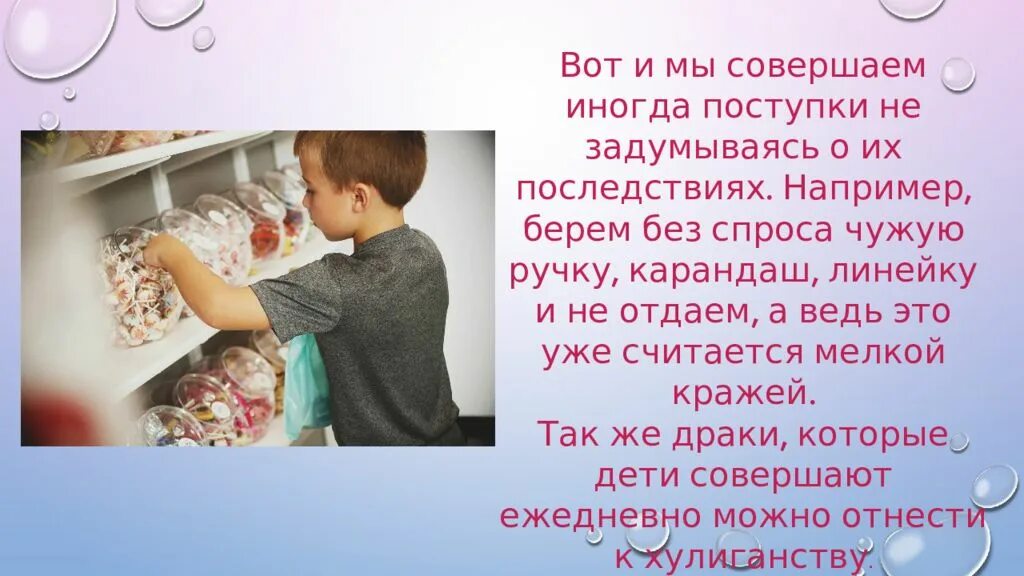 Зашел без спроса. Презентация «от шалости до правонарушения один шаг…». "От шалости к правонарушениям" квиз. От шалости к правонарушениям беседа.