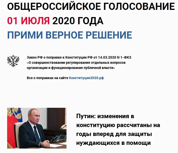 Новая конституция рф изменения