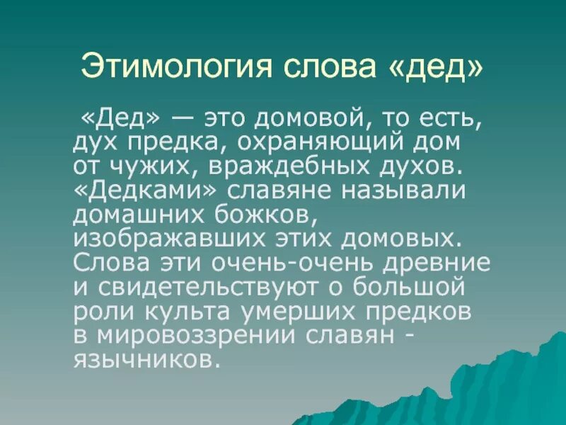 Называть этимология слова. Водопользование. Этимология слова. Рациональное водопользование. Водопользование презентация.