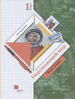 Окружающий мир 21 век