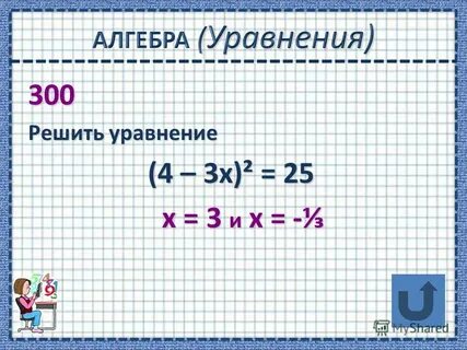 300 решить