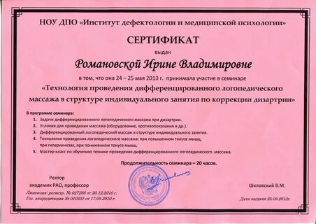 Квалификация медицинский логопед