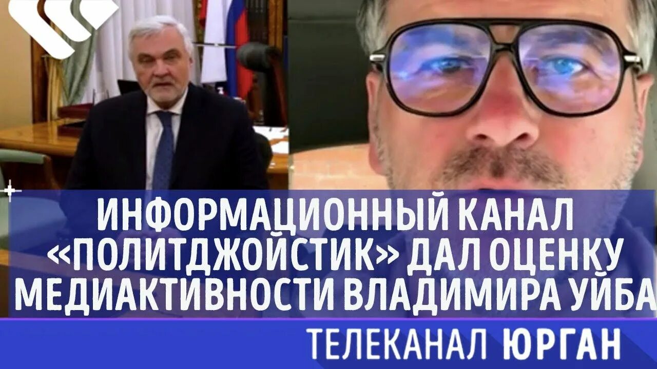 Политджойстик. Политджойстик телеграмм канал.