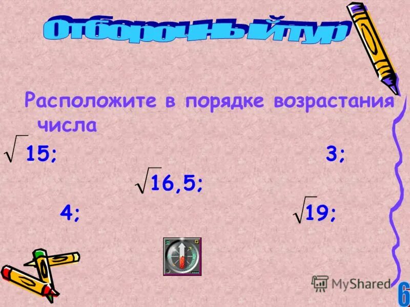 Как называется число 2 сверху 2. Расположить рациональные числа в порядке возрастания. Как называются числа с 0 на конце. Приставки в порядке возрастания. Числа расположенные между 1 и 0