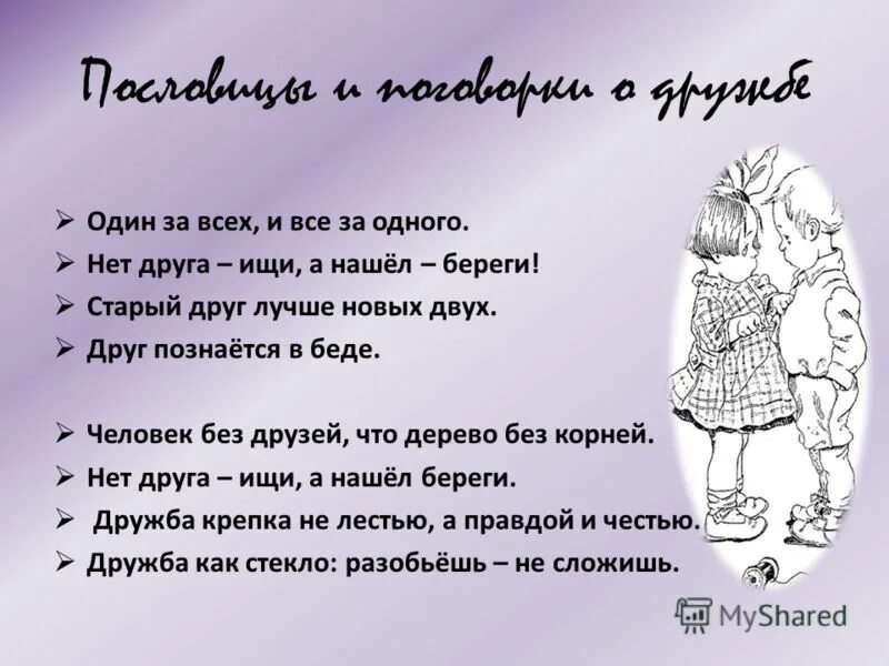 Мой старый друг стих. Прощальный стих подруге. Мой старый друг стих. Дружба в поэзии. Стих с годами меньше круг друзей.