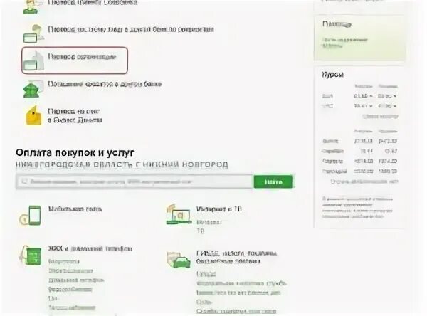 Сайт перевод сбербанк. Как перевести деньги через Сбербанк. Как переводить деньги черес Сбер.