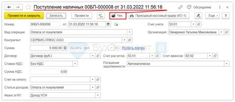 Чека в 1с бухгалтерия