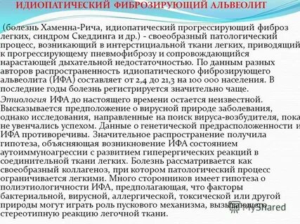 Фиброзирующий альвеолит