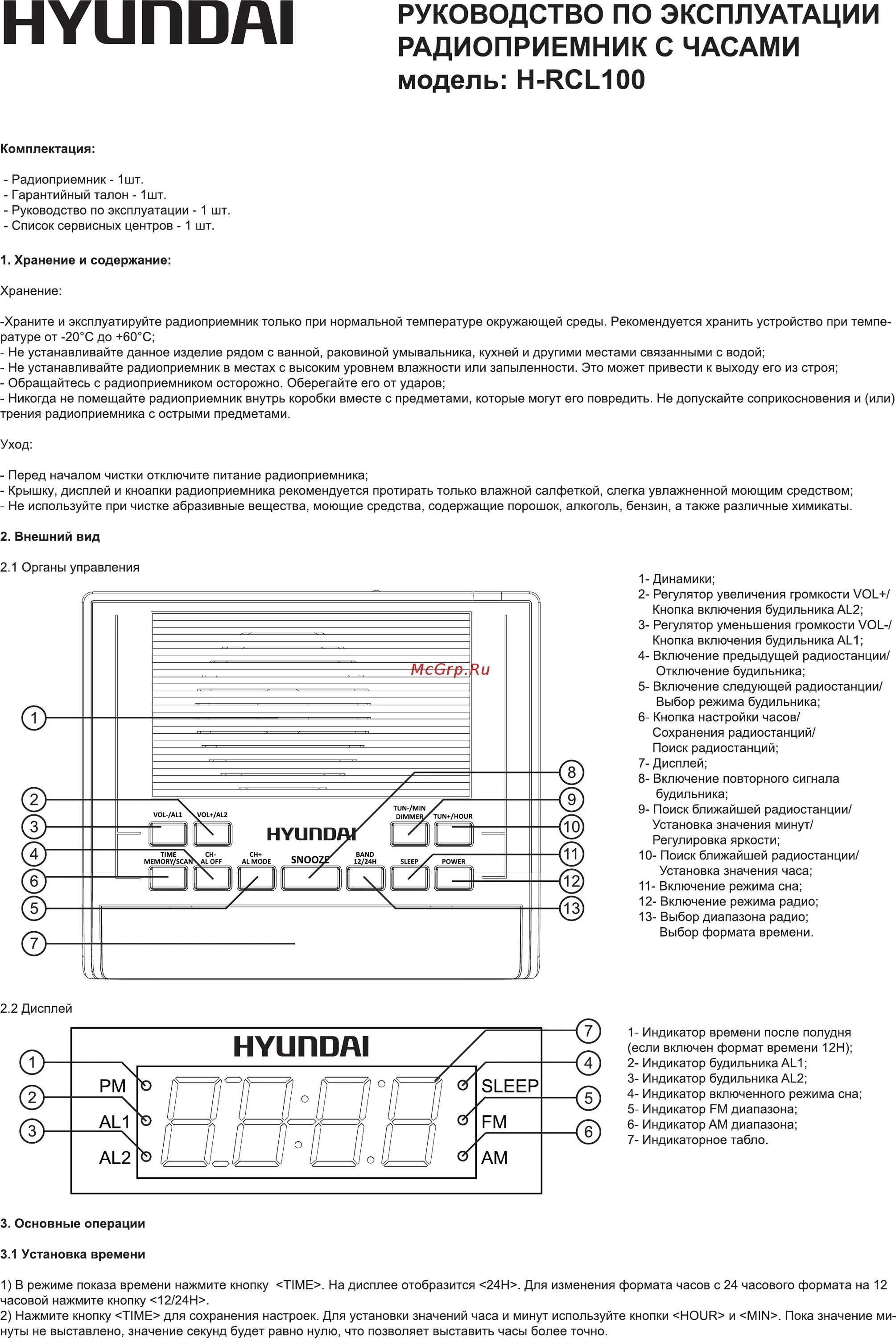 Как настроить часы hyundai. Hyundai h-rcl100 инструкция. Радиоприемник Хендай h RCL 100. Hyundai радиоприемник с часами h-rcl100. Hyundai h-rcl420.