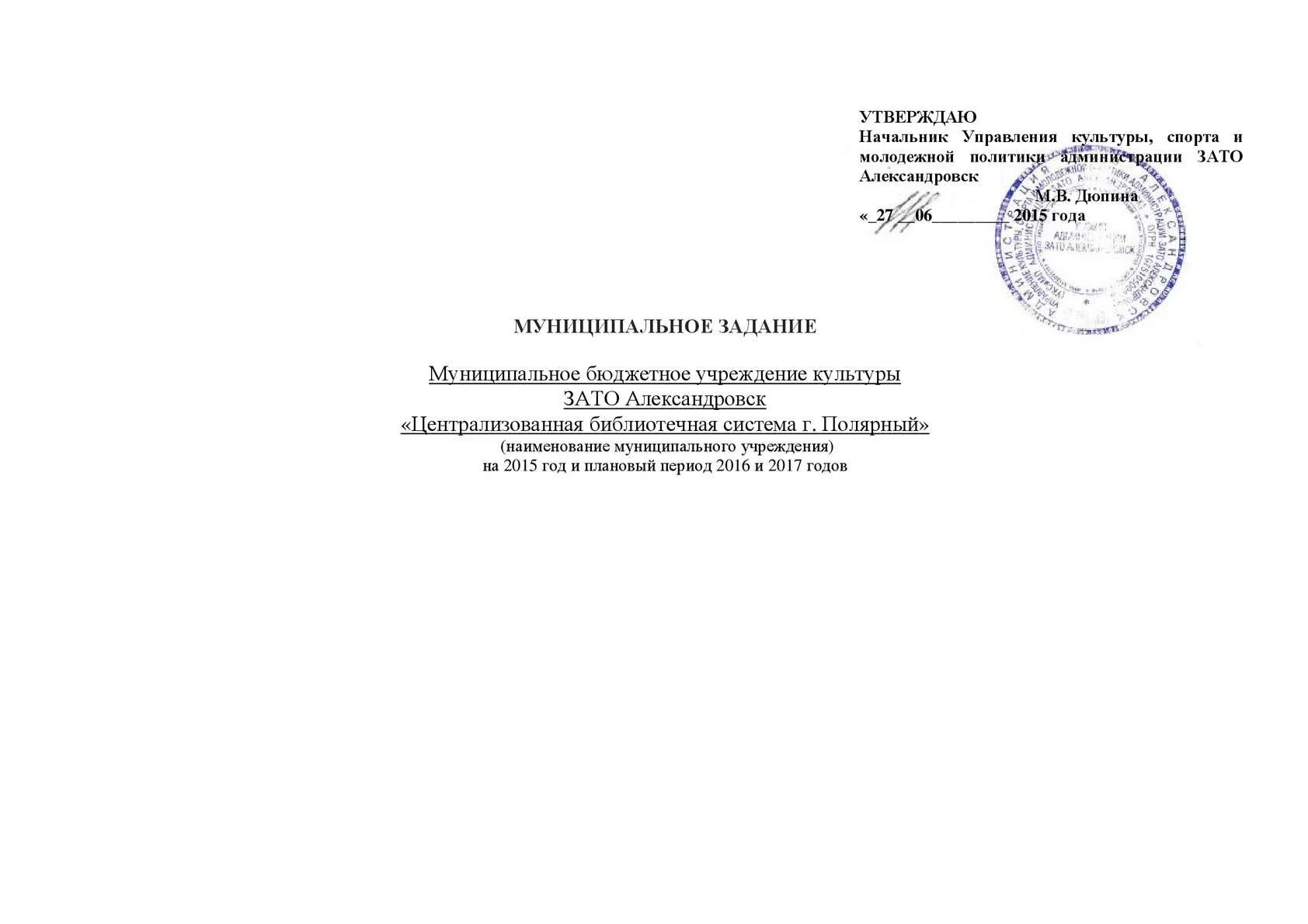 Утверждаю начальник управления. Шапка утверждаю. Утверждено начальником управления. Надпись утверждаю. Какой документ утверждается руководителем организации