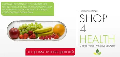 Магазин биологически активных добавок