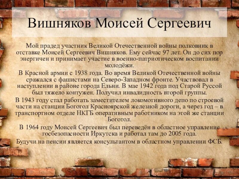 Истории о родственниках. Сообщение о родственнике участнике Великой Отечественной войны. Рассказ про прадеда ветерана Великой Отечественной войны. Рассказать о прадеде участнике ВОВ. Рассказ о прадеде участнике Великой Отечественной войны.