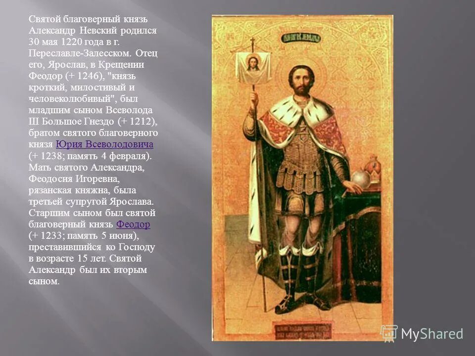 происхождение имени дмитрий. а. князь даниил московский - сын александра невского,. что значит благоверный. икона святого благоверного князя димитрия донского.
