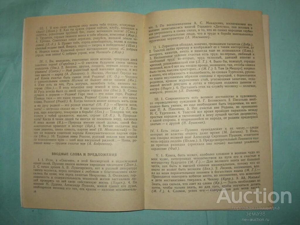 Совесть диктант 4. Диктант совесть 4 класс. Сборник диктантов по орыогр и пунктуации. Контрольный диктант совесть ответы. Диктант моя совесть.