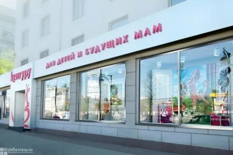 Магазины кенгуру в москве