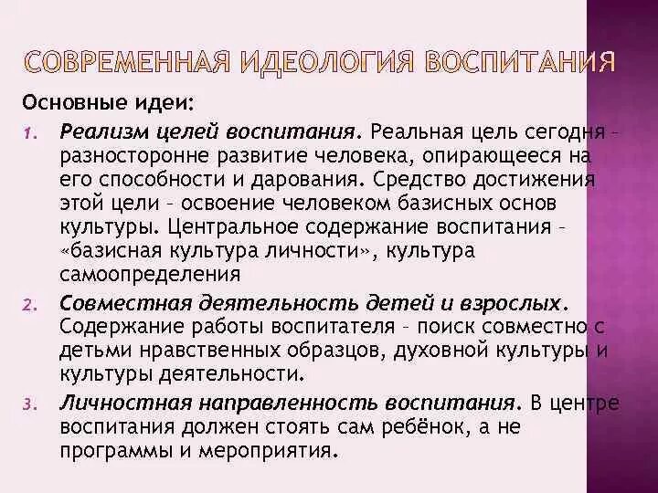 Реализм основные идеи. Реализм целей воспитания. современная идеология воспитания. цель реализма. реализм идеология.