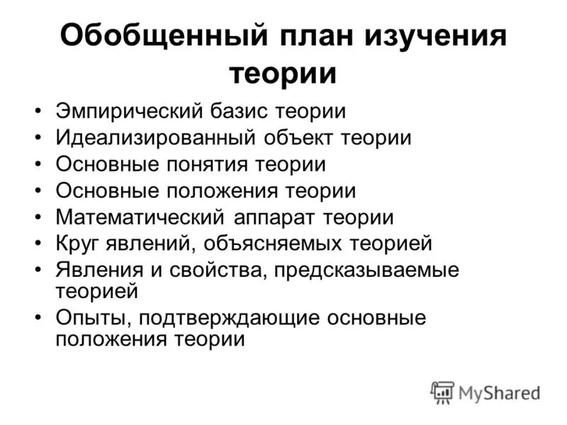 в структуру научной теории входит эмпирический базис. в структуру научной теории входит. эмпирический базис это простыми словами. теория и эмпирия. эмпирическая закономерность.