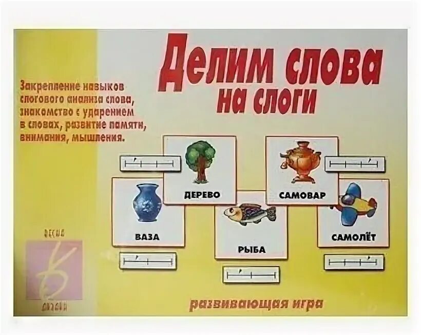 Делим слова на слоги змея жук ежик. Делим слова на слоги змея жук ежик