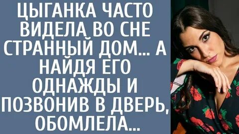 Сонник цыгане приснились женщине