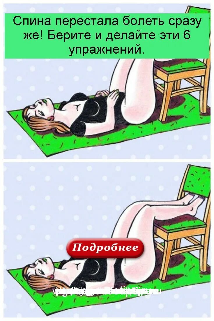 Вот такое упражнение делай. Перестать болеть. перестала болеть спина. чтобы не болела спина прикол. делай это упражнение и спина болеть не будет.