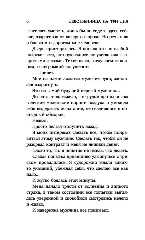 Девственница На Подмену Аудиокнига
