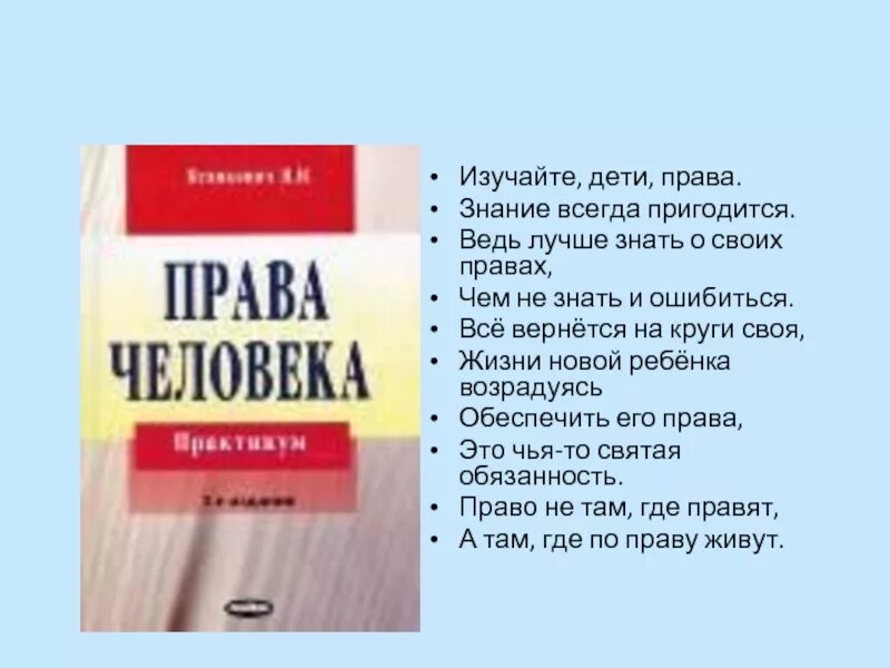 Знание это всегда знание человека. Книга право жить. где может пригодиться обществознание и право знания. на правах живых.