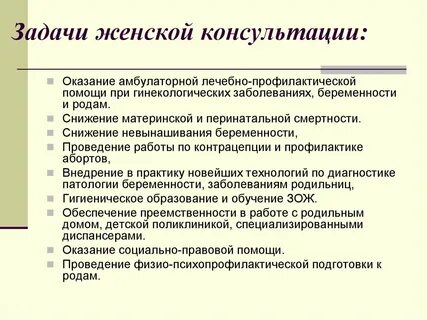 Женские консультации будут работать