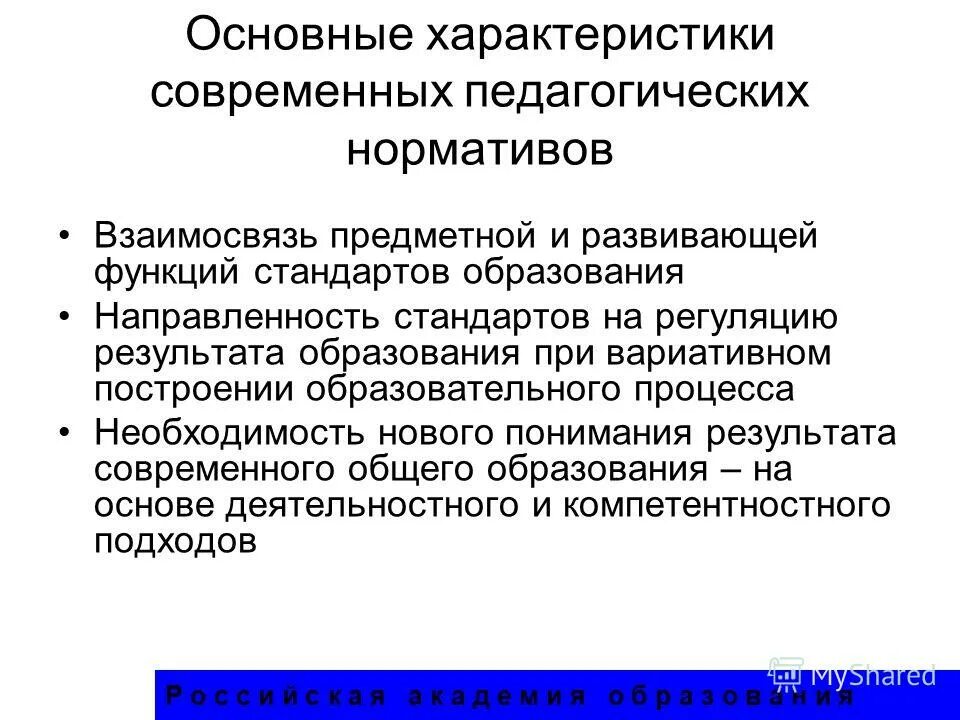 Система образования в рф схема. Характеристики современного высшего образования. Особенности развития образования. Проблемы психологии и педагогики высшей школы. Охарактеризуйте систему образования.