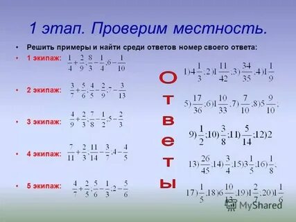 Пример 7 класс с дробями ответ
