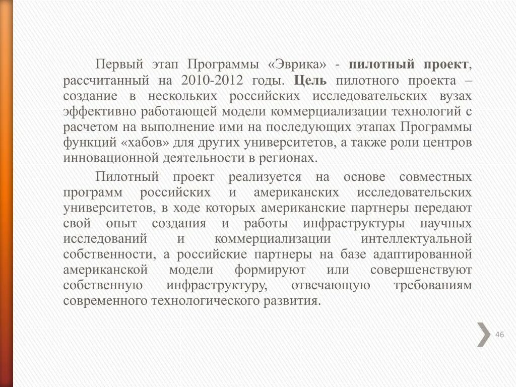 Программа эсприт эврика рейс. Европейская межправительственная инициатива «эврика». Программа эврика. Ооо эврика. Директор ао эврика.