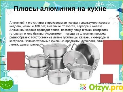 Можно ли пользоваться алюминиевой посудой