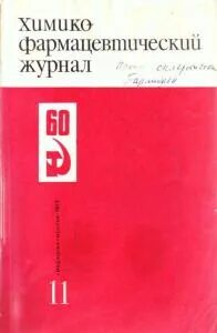 Фармация журнал