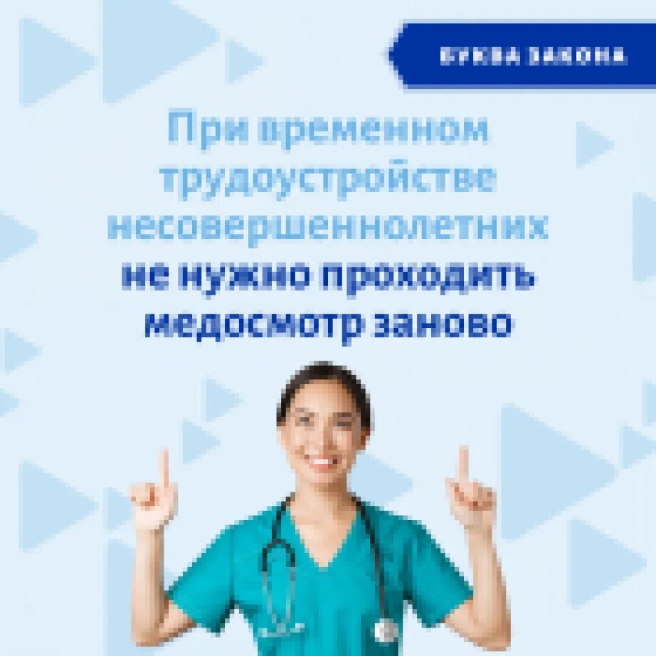 Медосмотр несовершеннолетних при приеме. Трудоустройство несовершеннолетних медосмотр. медосмотр несовершеннолетних при трудоустройстве. план диспансеризации несовершеннолетних. медкомиссия для несовершеннолетних при трудоустройстве.