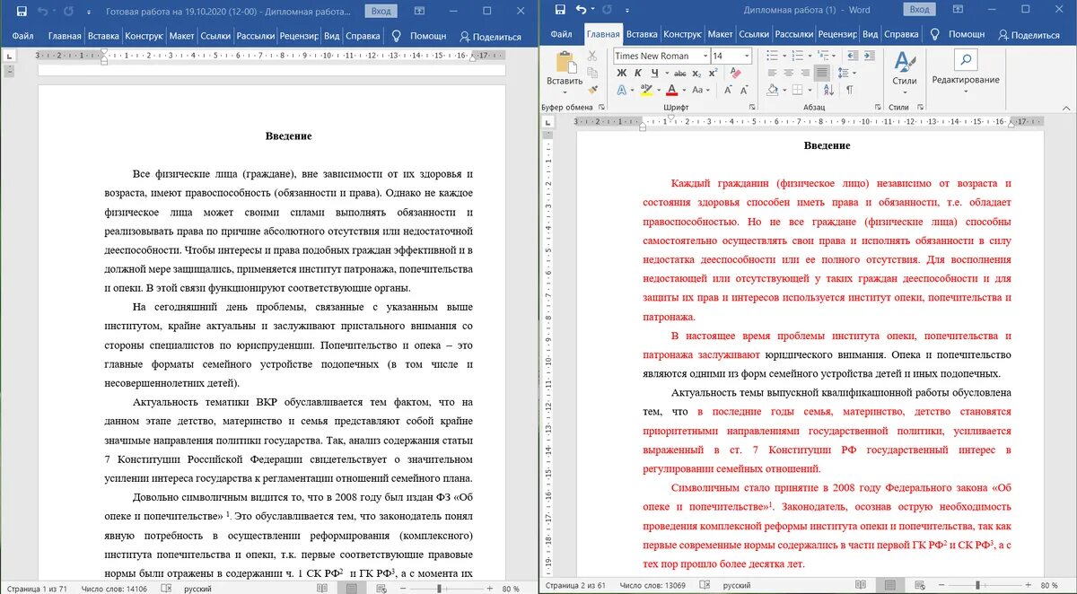 Рерайт диплома. Порядок проверки магистерской диссертации на антиплагиат. Процент оригинальности ВКР. Антиплагиат кандидатская диссертация сколько процентов. Как оформить антиплагиат в дипломе.