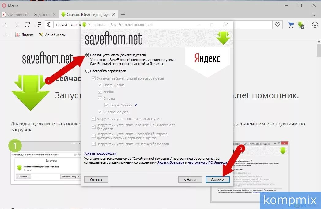 Savefrom net расширение для яндекса. Браузер savefrom. Программа для скачивания видео. Расширение для скачивания с ютуба. Savefrom net программа.