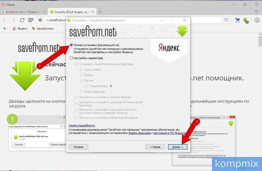 Savefrom net расширение для яндекса