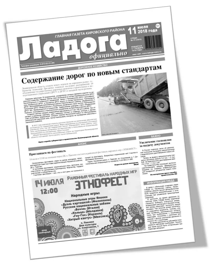 Газета ладожский дорожник блокада. Газета ладога кировского. Газета ладога кировского. Газета ладога кировского. Газета ладога кировского.