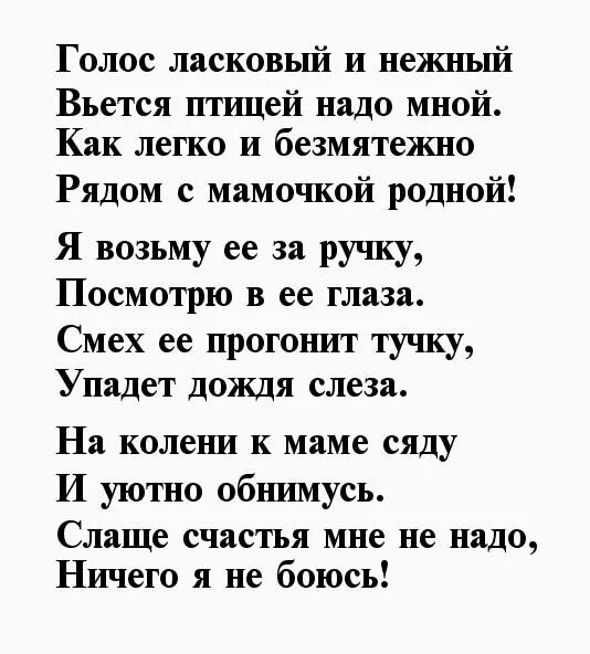 Песня нежный голос мамы. Стихи любимой маме. Красивые и нежные стихи о маме. Нежное стихотворение о маме. Стихи сыну от мамы.